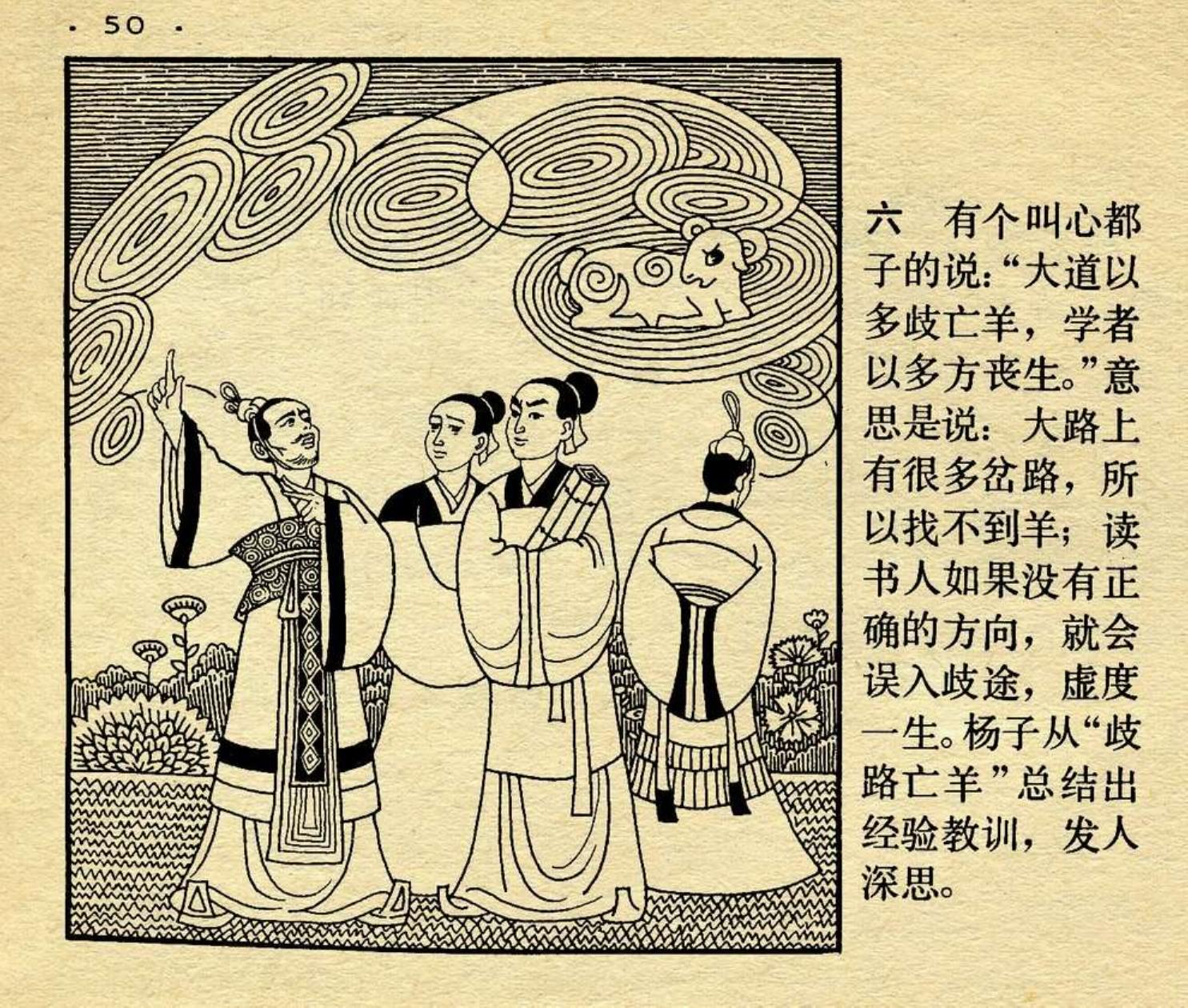 歧路亡羊是什么生肖的警惕虚假宣传-全面释义、构建解答解释落实